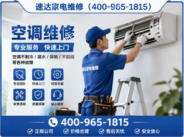 邵阳速达家电维修展示图